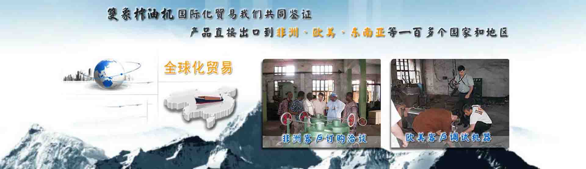 國際化貿易我們共同見證，產品直接出口到非洲、歐美、東南亞等世界各國